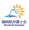 静岡県弁護士会